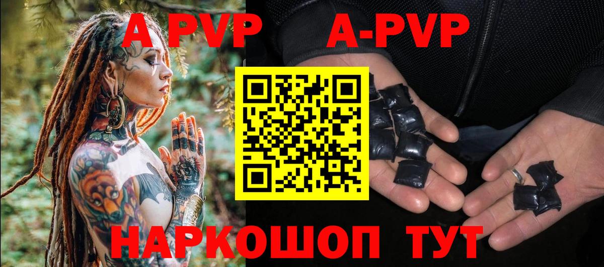 A PVP кристаллы  Вход с VPN  где найти наркотики  A PVP Соль  Ялта 