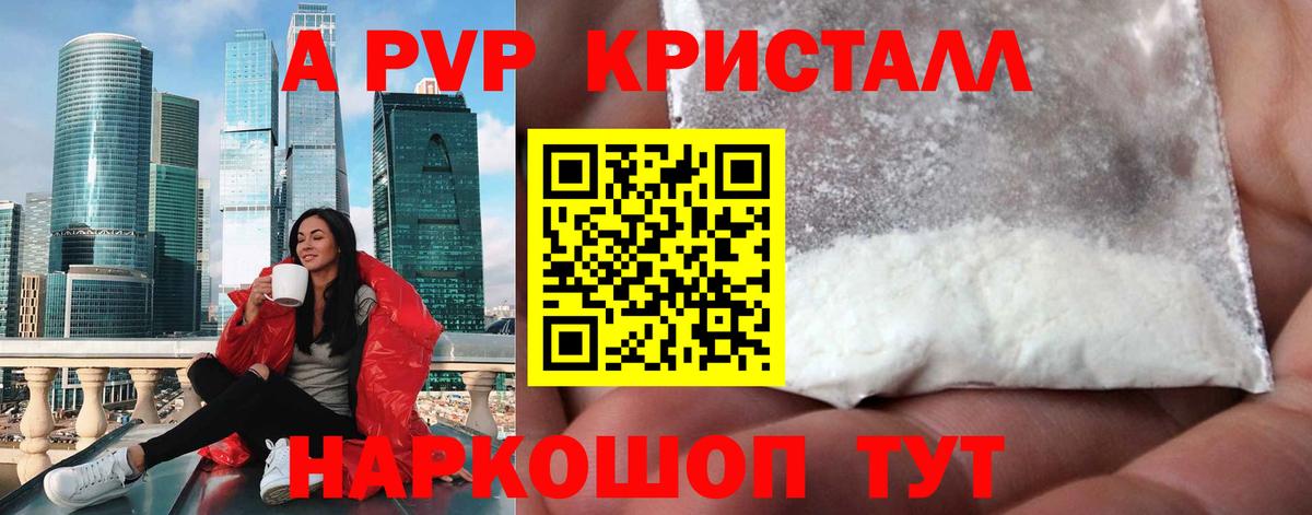 Alpha-PVP Crystall Ялта