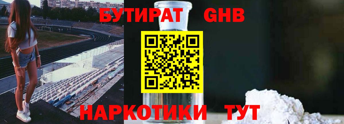 Бутират вода  Вход с VPN  Ялта 