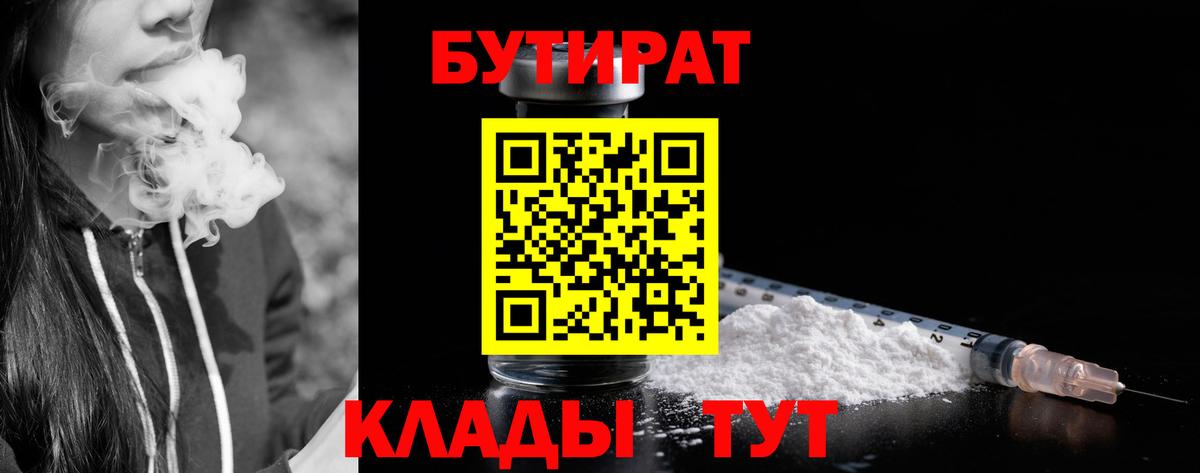 БУТИРАТ бутик Ялта