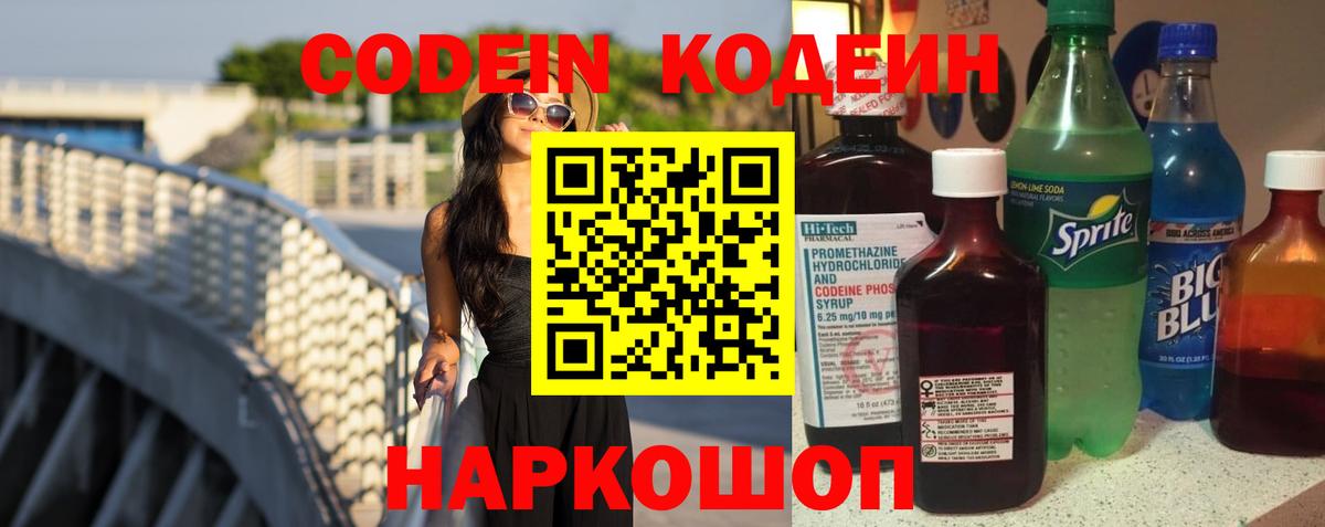 Кодеин напиток Lean (лин)  Вход с VPN  Ялта  Кодеиновый сироп Lean напиток Lean (лин) 