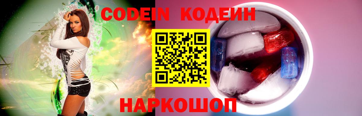 Codein Purple Drank Ялта