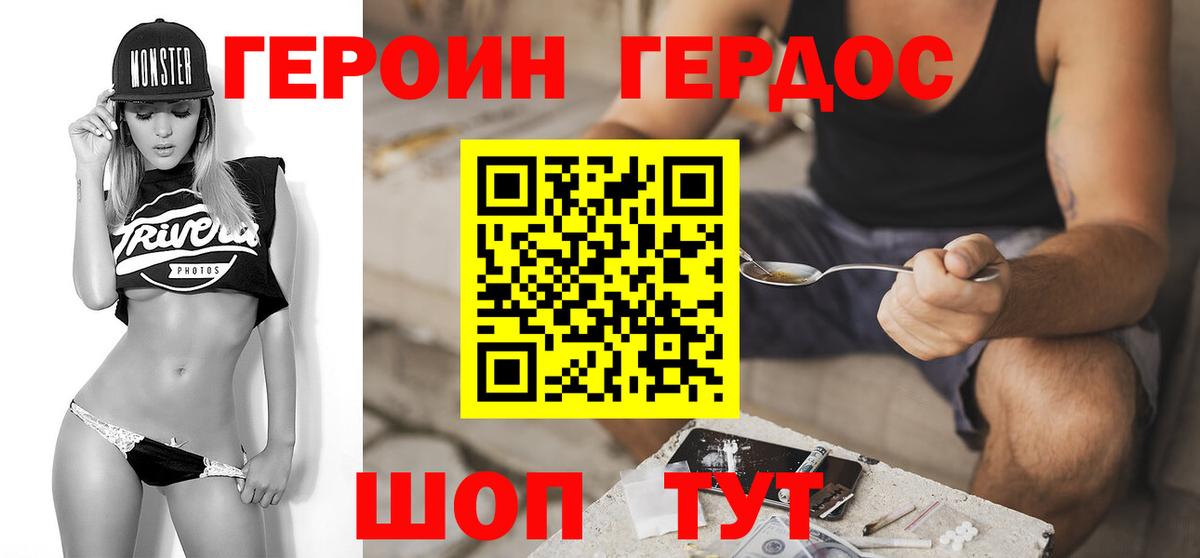ГЕРОИН VHQ Ялта