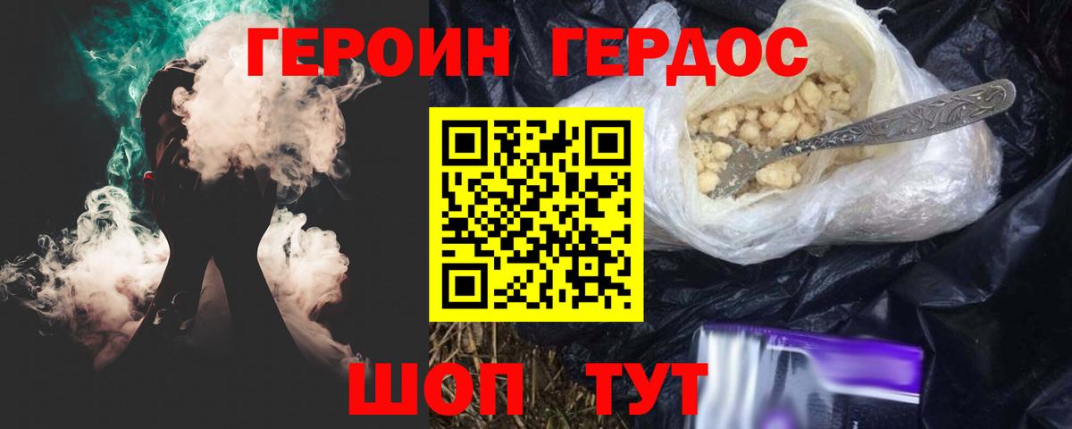Героин  ГЕРОИН белый  Вход с VPN  Ялта 
