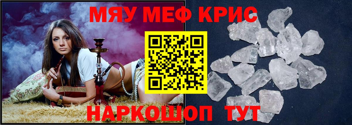 Меф мяу мяу мука Ялта