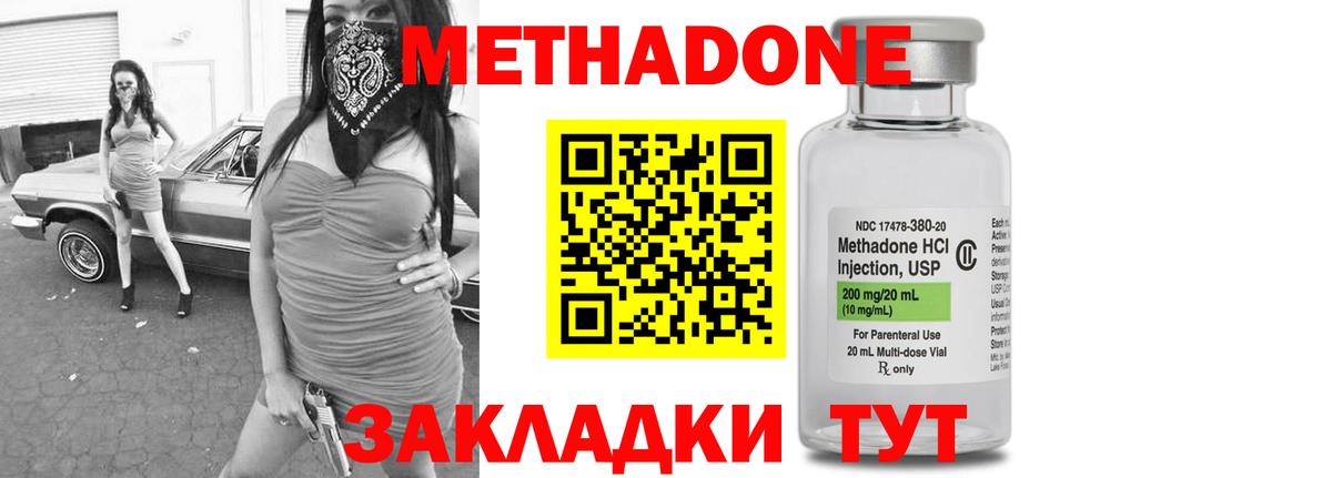 МЕТАДОН methadone Ялта